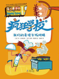 疯狂学校.1，我们的奇怪午饭阿姨/丹·古特曼-mob/epub/azw3/pdf电子书免费下载/书单推荐16km电子书