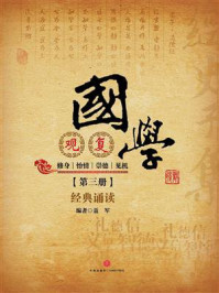 观复国学（第三册）/聂军-mob/epub/azw3/pdf电子书免费下载/书单推荐16km电子书