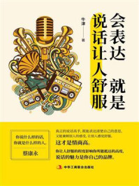 会表达就是说话让人舒服/牛津-mob/epub/azw3/pdf电子书免费下载/书单推荐16km电子书
