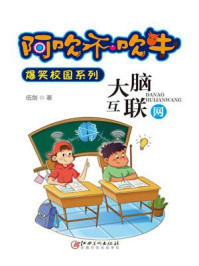 大脑互联网/伍剑-mob/epub/azw3/pdf电子书免费下载/书单推荐16km电子书