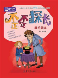 歪歪探长：魔术疑案/钟锐-mob/epub/azw3/pdf电子书免费下载/书单推荐16km电子书