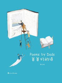 爸爸们的诗/奥森-mob/epub/azw3/pdf电子书免费下载/书单推荐16km电子书