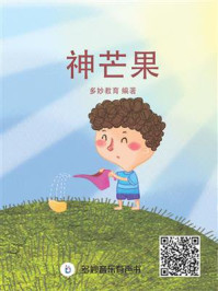 神芒果/多妙教育-mob/epub/azw3/pdf电子书免费下载/书单推荐16km电子书