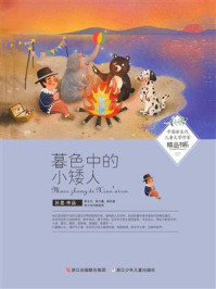 暮色中的小矮人/孙昱-mob/epub/azw3/pdf电子书免费下载/书单推荐16km电子书