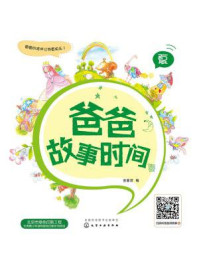 爸爸故事时间：夏/金童话-mob/epub/azw3/pdf电子书免费下载/书单推荐16km电子书
