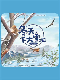 冬天，下大雪啦/童心-mob/epub/azw3/pdf电子书免费下载/书单推荐16km电子书