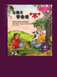 让孩子学会说“不”/阿博夫-mob/epub/azw3/pdf电子书免费下载/书单推荐16km电子书