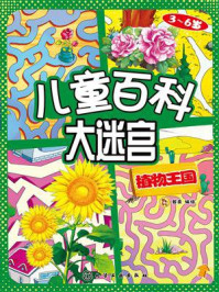 植物王国/登亚-mob/epub/azw3/pdf电子书免费下载/书单推荐16km电子书