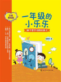 做个爱学习的好孩子/袁晓君-mob/epub/azw3/pdf电子书免费下载/书单推荐16km电子书