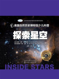 探索星空/安德拉·瑟林·阿博拉姆森-mob/epub/azw3/pdf电子书免费下载/书单推荐16km电子书
