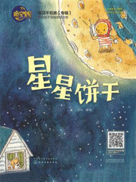 星星饼干/Zoe-mob/epub/azw3/pdf电子书免费下载/书单推荐16km电子书