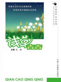 浅草青青-银川六中学生作文集/白燕