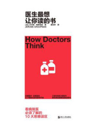 医生最想让你读的书/杰尔姆·格罗普曼-mob/epub/azw3/pdf电子书免费下载/书单推荐16km电子书