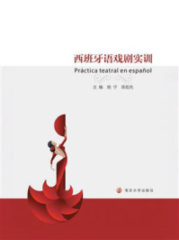 西班牙语戏剧实训/姚宁-mob/epub/azw3/pdf电子书免费下载/书单推荐16km电子书