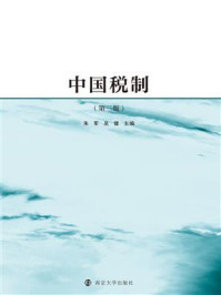 中国税制/朱军-mob/epub/azw3/pdf电子书免费下载/书单推荐16km电子书