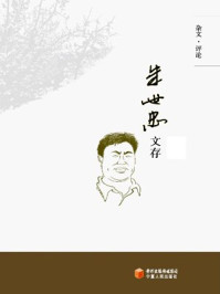 朱世忠文存（上下卷） /朱世忠