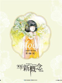 盛开·90后新概念：青梅纪/方达-mob/epub/azw3/pdf电子书免费下载/书单推荐16km电子书