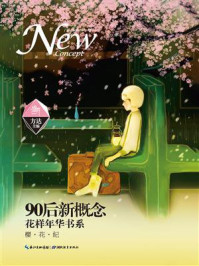 盛开·90后新概念：樱花纪/方达-mob/epub/azw3/pdf电子书免费下载/书单推荐16km电子书