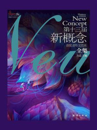 第十三届新概念获奖者作文范本全集/方达-mob/epub/azw3/pdf电子书免费下载/书单推荐16km电子书