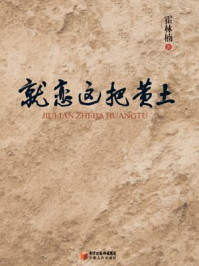 就恋这把黄土/霍林楠