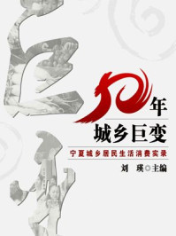 50年城乡巨变/刘瑛