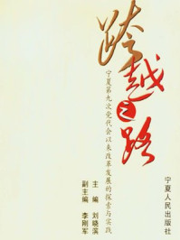 跨越之路/刘晓滨