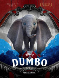 小飞象 Dumbo（迪士尼大电影双语阅读）/美国迪士尼公司