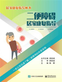 二便障碍居家康复指导/陈晖-mob/epub/azw3/pdf电子书免费下载/书单推荐16km电子书