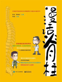 漫话脊柱/吴浩-mob/epub/azw3/pdf电子书免费下载/书单推荐16km电子书