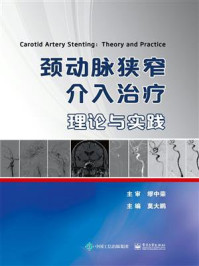 颈动脉狭窄介入治疗：理论与实践/莫大鹏-mob/epub/azw3/pdf电子书免费下载/书单推荐16km电子书