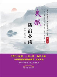 失眠防治必读/刘泰-mob/epub/azw3/pdf电子书免费下载/书单推荐16km电子书