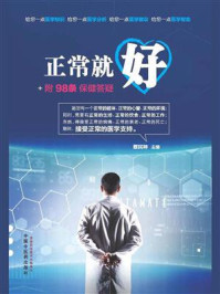 正常就好/蔡民坤-mob/epub/azw3/pdf电子书免费下载/书单推荐16km电子书