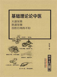 微中医.第二辑，基础理论论中医/张洪海-mob/epub/azw3/pdf电子书免费下载/书单推荐16km电子书