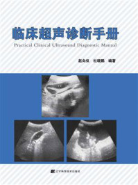 临床超声诊断手册/赵向仪-mob/epub/azw3/pdf电子书免费下载/书单推荐16km电子书