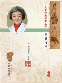 针道传灯——韩碧英/刘元石-mob/epub/azw3/pdf电子书免费下载/书单推荐16km电子书