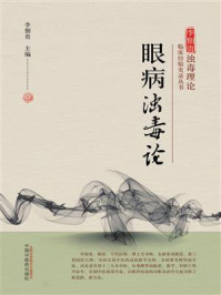 眼病浊毒论/李佃贵-mob/epub/azw3/pdf电子书免费下载/书单推荐16km电子书