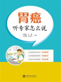胃癌：听专家怎么说/柯重伟-mob/epub/azw3/pdf电子书免费下载/书单推荐16km电子书