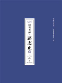 国医大师路志正传/王阶-mob/epub/azw3/pdf电子书免费下载/书单推荐16km电子书