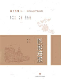 医家遗墨/黄瑛-mob/epub/azw3/pdf电子书免费下载/书单推荐16km电子书