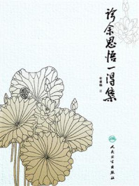 诊余思悟一得集/牟重临-mob/epub/azw3/pdf电子书免费下载/书单推荐16km电子书