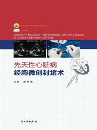 先天性心脏病经胸微创封堵术/邢泉生-mob/epub/azw3/pdf电子书免费下载/书单推荐16km电子书