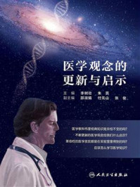 医学观念的更新与启示/李树壮-mob/epub/azw3/pdf电子书免费下载/书单推荐16km电子书