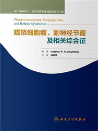 嗜铬细胞瘤、副神经节瘤及相关综合征/戚晓平-mob/epub/azw3/pdf电子书免费下载/书单推荐16km电子书