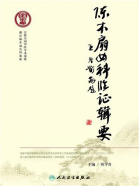陈木扇女科临证辑要/陈学奇-mob/epub/azw3/pdf电子书免费下载/书单推荐16km电子书
