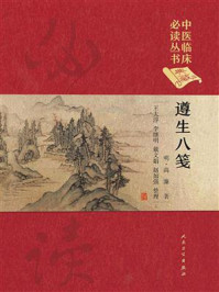 遵生八笺-1/明·高濂-mob/epub/azw3/pdf电子书免费下载/书单推荐16km电子书