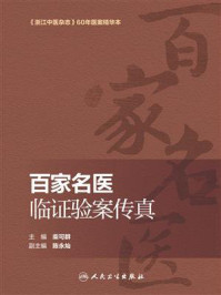 百家名医临证验案传真/柴可群-mob/epub/azw3/pdf电子书免费下载/书单推荐16km电子书