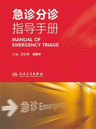 急诊分诊指导手册/王红萍-mob/epub/azw3/pdf电子书免费下载/书单推荐16km电子书