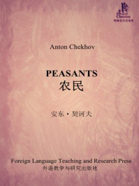农民(外研社双语读库)/契诃夫-mob/epub/azw3/pdf电子书免费下载/书单推荐16km电子书
