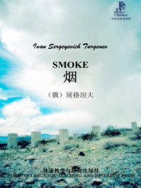 烟（外研社双语读库）/屠格涅夫-mob/epub/azw3/pdf电子书免费下载/书单推荐16km电子书