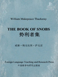 势利者集/萨克雷-mob/epub/azw3/pdf电子书免费下载/书单推荐16km电子书